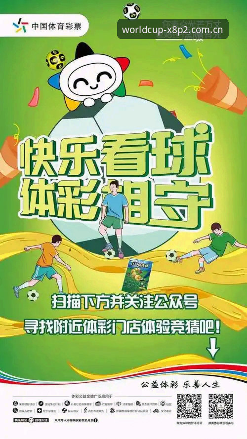 世界杯体育彩票投注全流程深度解析：从入门到精通的实战指南